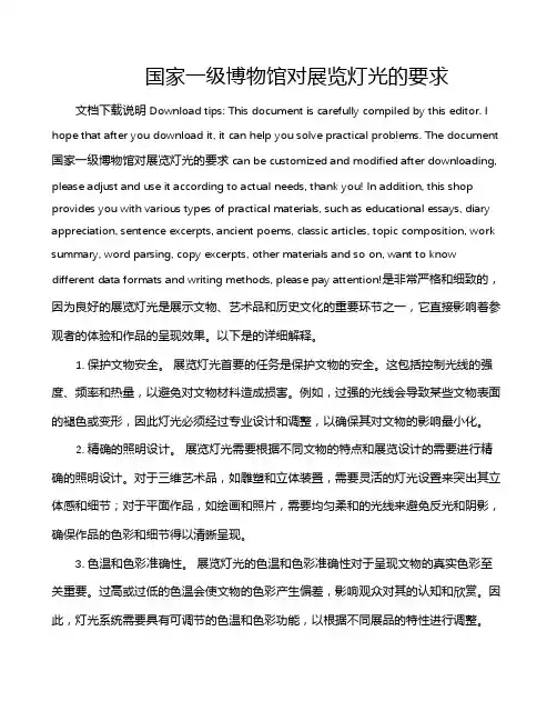 国家一级博物馆对展览灯光的要求