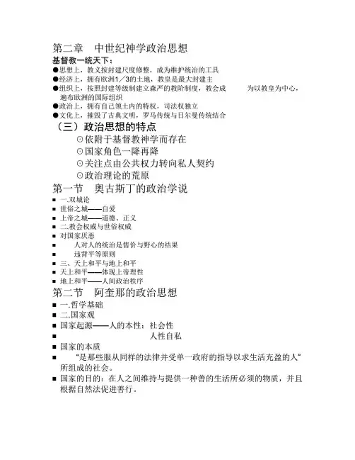 第二章中世纪神学政治思想