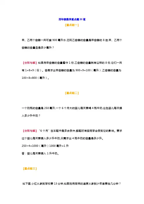 小学四年级数学上册必考重点题20道