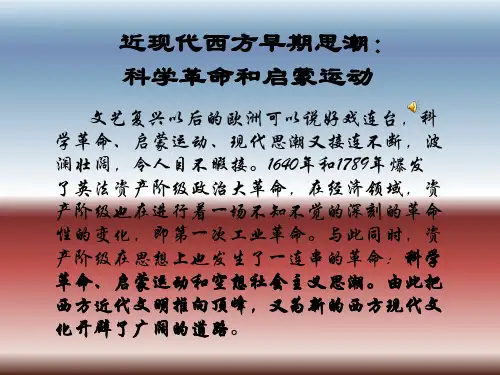 西方文化概论 第十三讲 十七世纪：科学革命