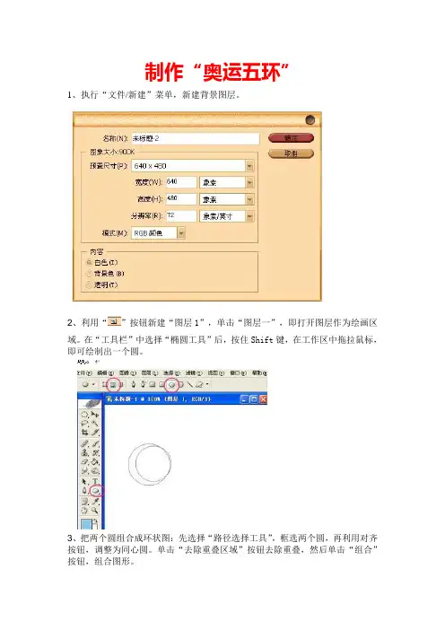 制作奥运五环