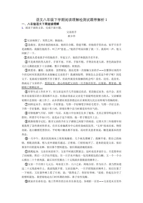 语文八年级下学期阅读理解检测试题带解析1