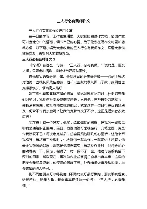 三人行必有我师作文