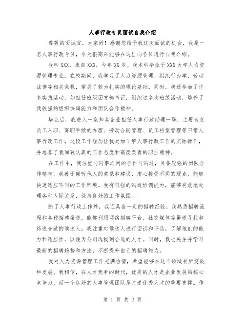 人事行政专员面试自我介绍