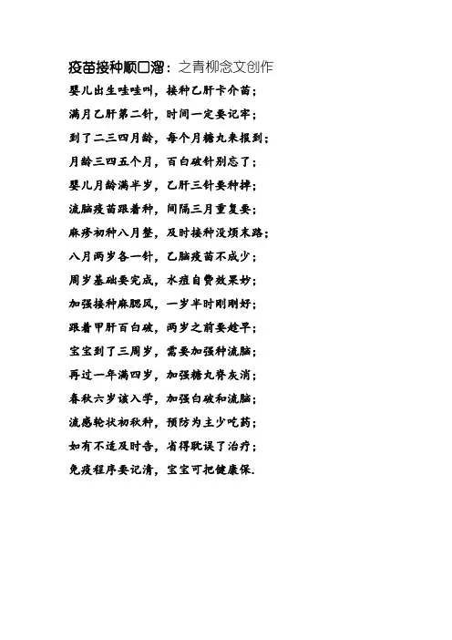 疫 苗 接 种 顺 口 溜