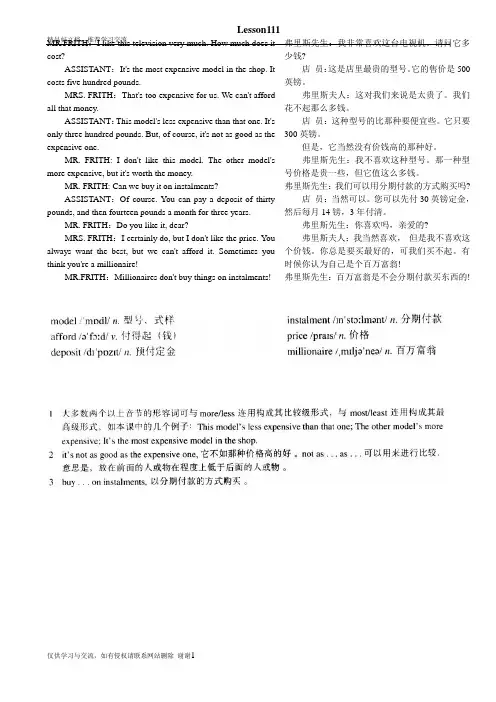 最新新概念英语第一册第111课Lesson111课文单词知识点