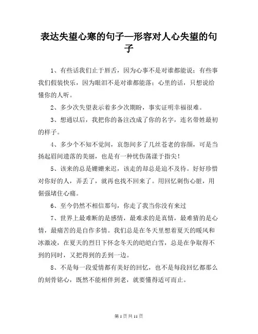 表达失望心寒的句子—形容对人心失望的句子
