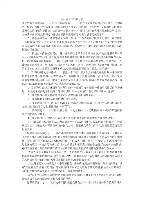 读后感怎么写和示范