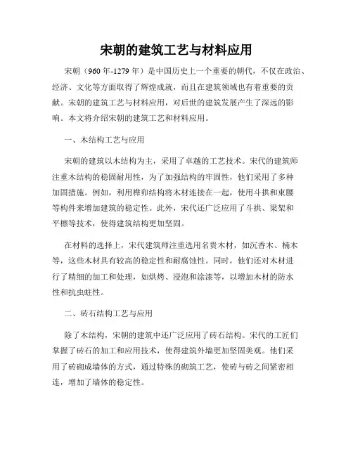 宋朝的建筑工艺与材料应用