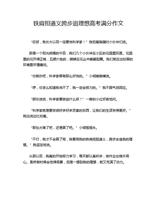 铁肩担道义跨步追理想高考满分作文