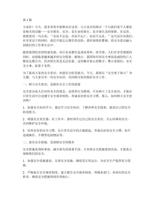 安全教育演讲稿的开头(3篇)