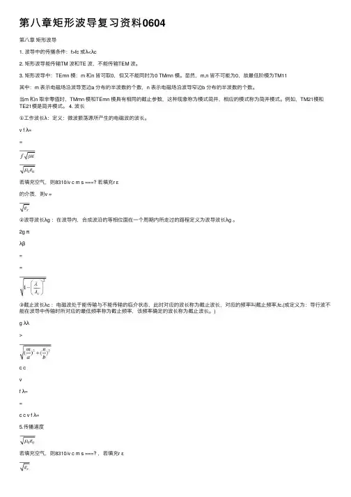第八章矩形波导复习资料0604