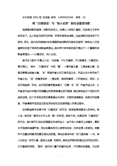用知人论世与以意逆志的方法鉴赏诗歌