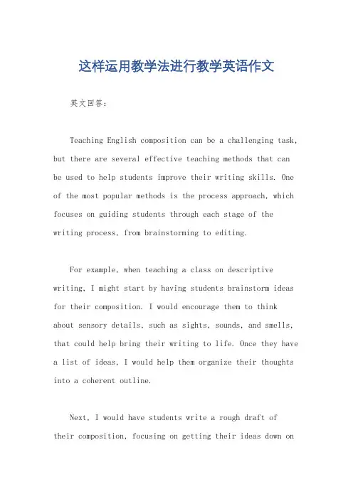 这样运用教学法进行教学英语作文