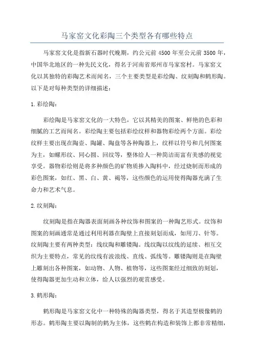 马家窑文化彩陶三个类型各有哪些特点