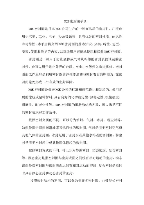 nok密封圈手册