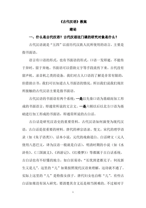 王力《古代汉语》教案
