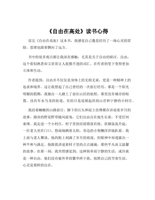 《自由在高处》读书心得