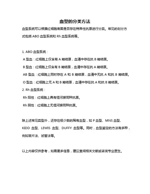 血型的分类方法