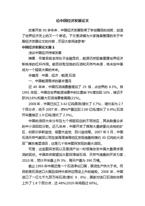 论中国经济发展论文