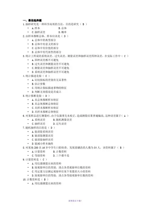 医学统计学复习题