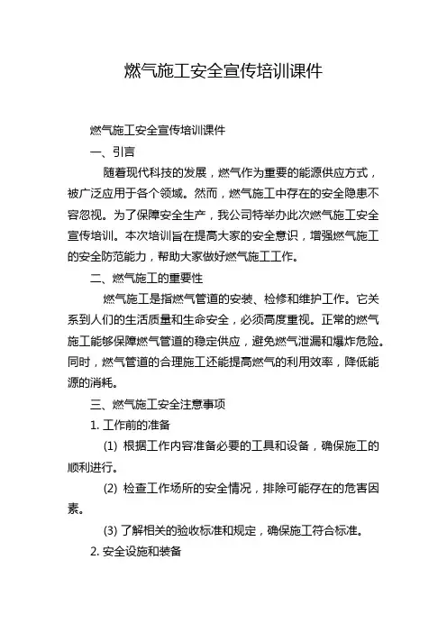 燃气施工安全宣传培训课件