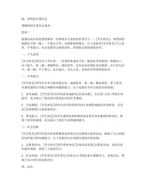 择校推荐信格式要求范文