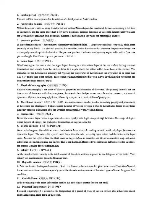 物理海洋学期末复习资料完.docx