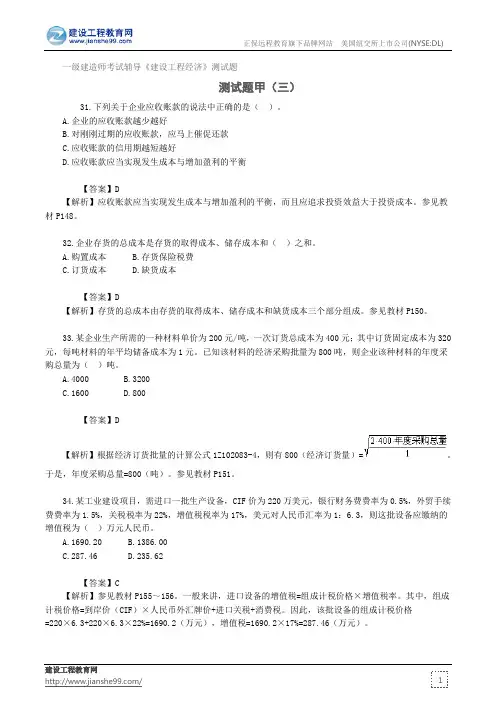 测试题甲(三)——一级建造师考试辅导《建设工程经济》测试题