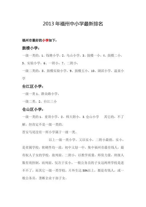2013年福州中小学最新排名