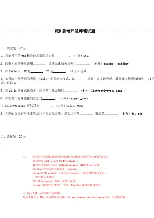 web前端开发师笔试题