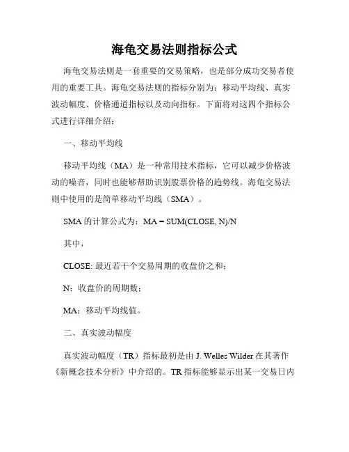 海龟交易法则指标公式