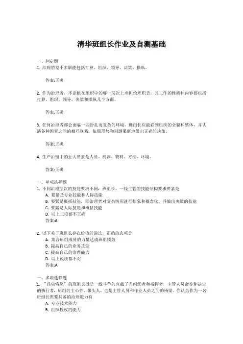 清华班组长作业及自测基础