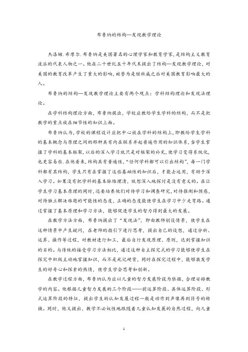 布鲁纳的结构主义理论