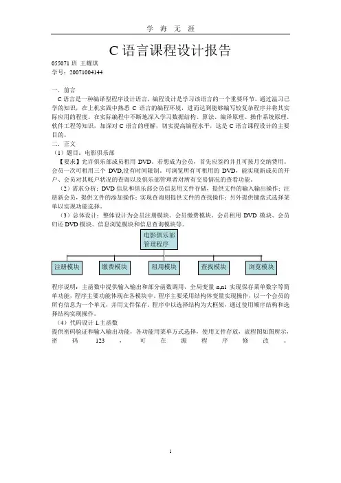 C语言课程设计报告—电影俱乐部管理程序(2020年九月整理).doc