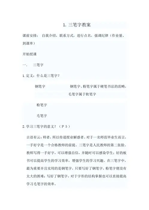 (完整版)三笔字教案