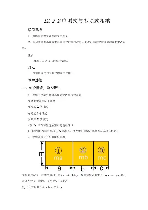 1222单项式和多项式相乘