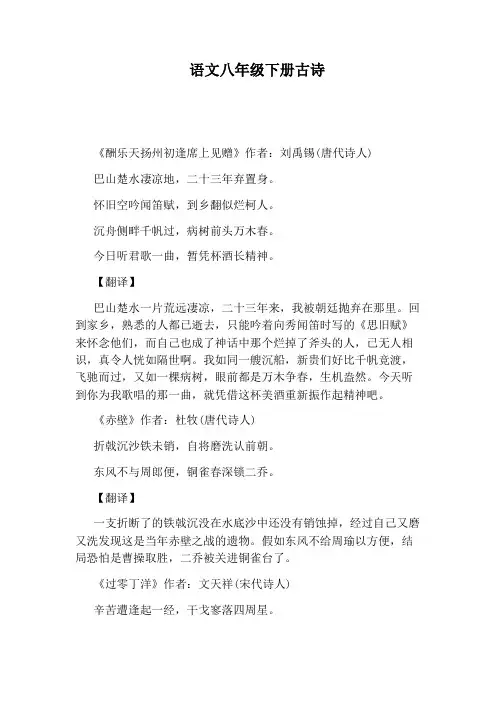语文八年级下册古诗