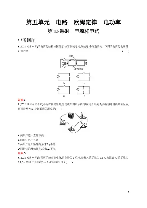 人教版九年级数学中考总复习   第15课时 电流和电路  含解析及答案
