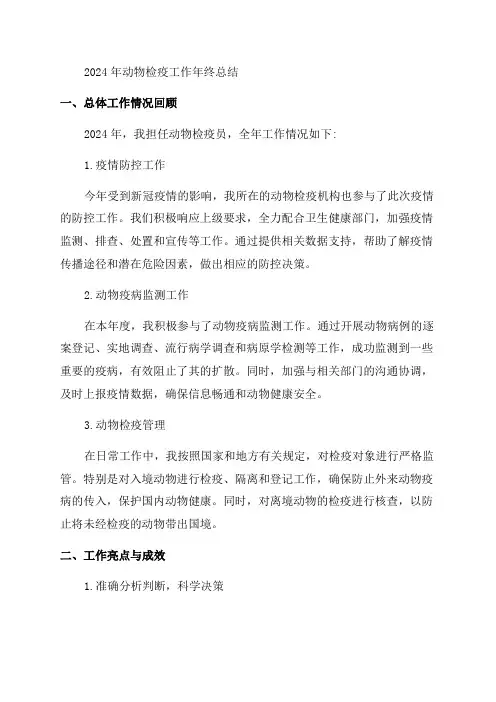 动物检疫员年终总结