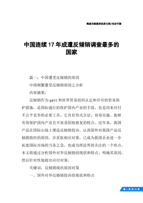 中国连续17年成遭反倾销调查最多的国家