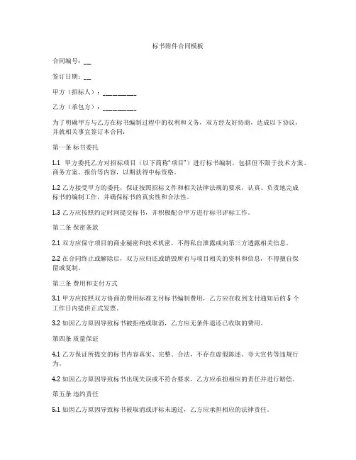 标书附件合同模板