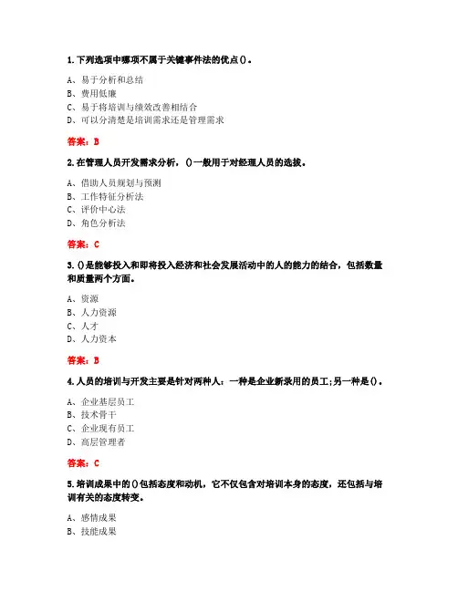 [答案][东北财经大学]2020秋《人员培训与开发B》在线作业二-6