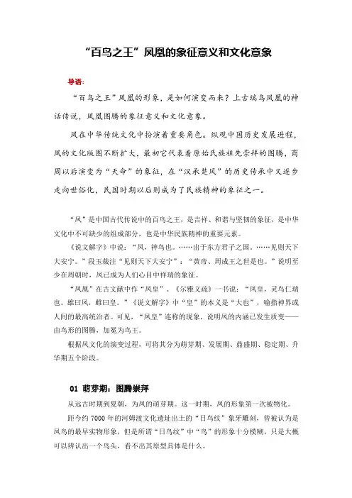 “百鸟之王”凤凰的象征意义和文化意象