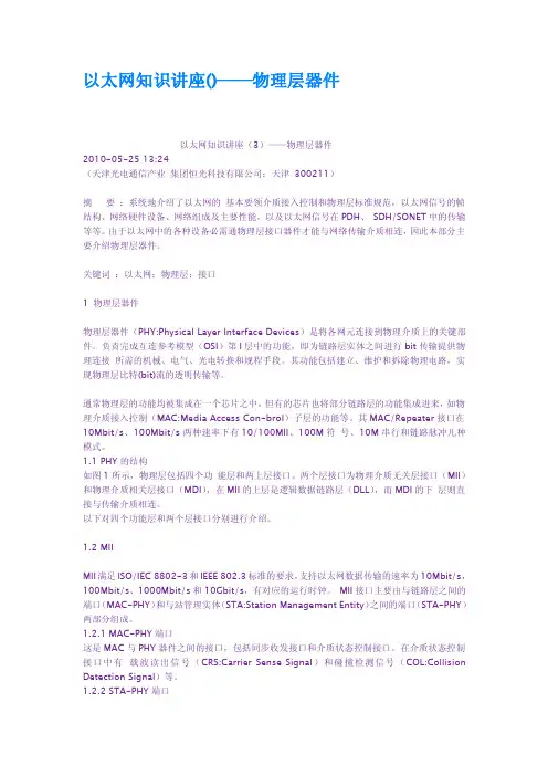 以太网知识讲座物理层器件