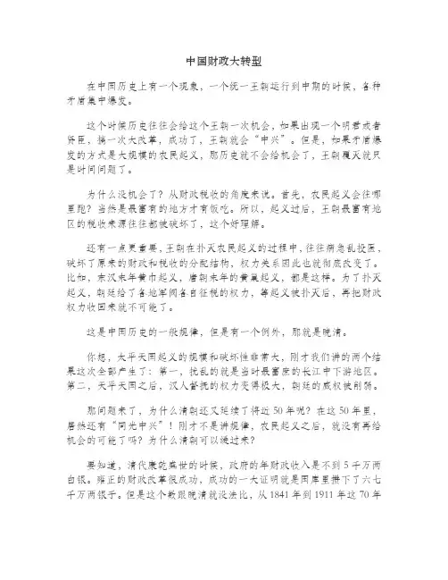 中国财政大转型