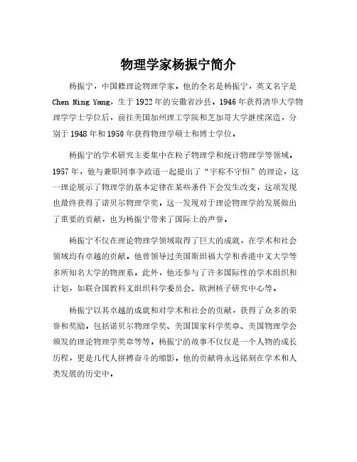 物理学家杨振宁简介