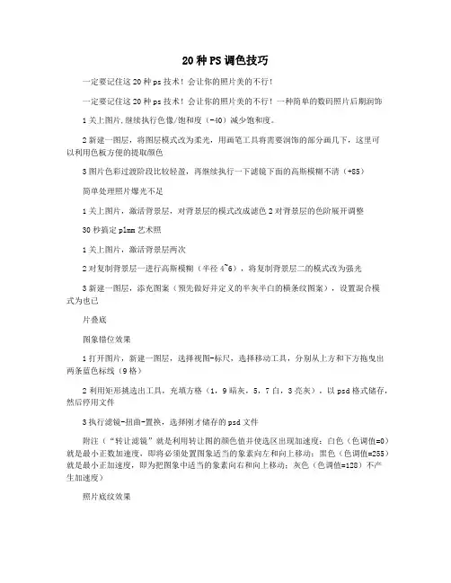 20种PS调色技巧