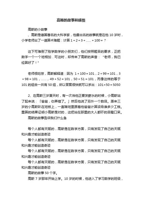 高斯的故事和感悟