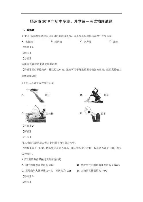2019年中考物理试题-2019年江苏省扬州市中考试题及答案详解